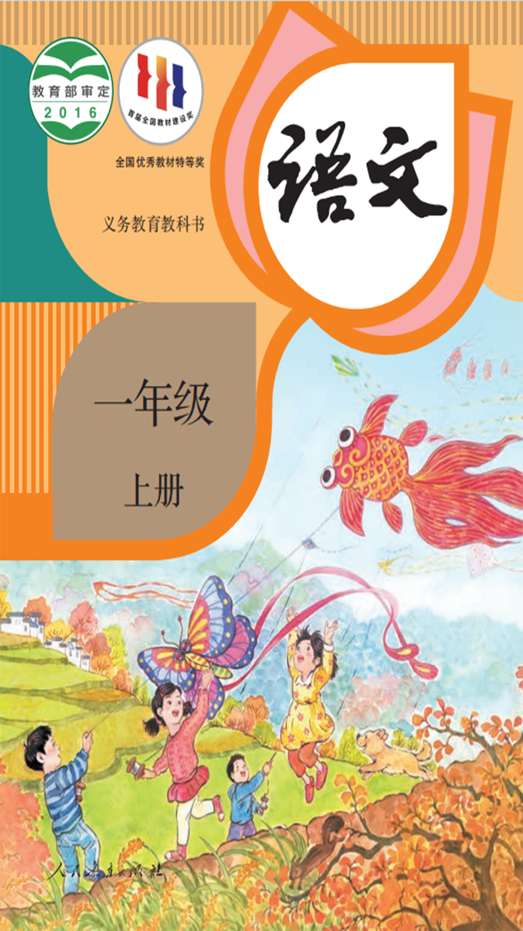 一年级语文.png